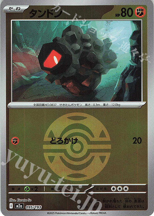 - タンドン(ボール柄/ミラー仕様) | 販売 | [M2a] ハイクラスパック MEGAドリームex | ポケモンカードゲーム