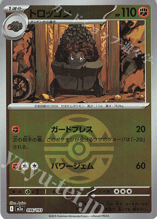 - トロッゴン(ボール柄/ミラー仕様) | 販売 | [M2a] ハイクラスパック MEGAドリームex | ポケモンカードゲーム