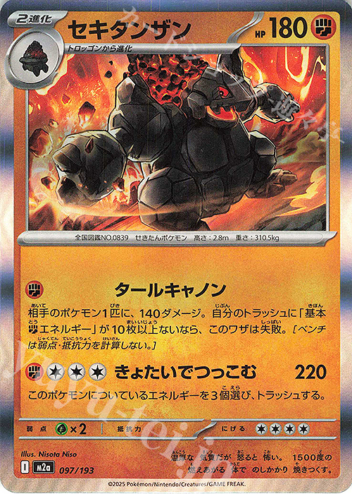 - セキタンザン(R仕様) | 販売 | [M2a] ハイクラスパック MEGAドリームex | ポケモンカードゲーム