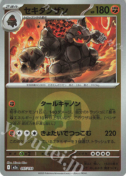 - セキタンザン(エネルギーマーク柄/ミラー仕様) | 販売 | [M2a] ハイクラスパック MEGAドリームex | ポケモンカードゲーム