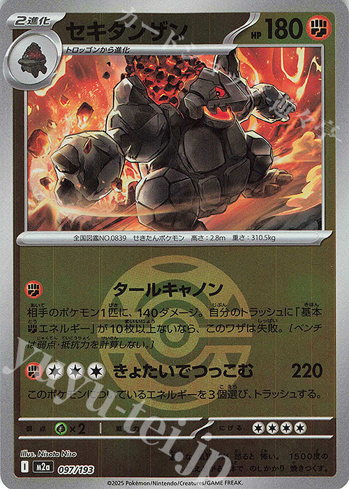 - セキタンザン(ボール柄/ミラー仕様) | 販売 | [M2a] ハイクラスパック MEGAドリームex | ポケモンカードゲーム