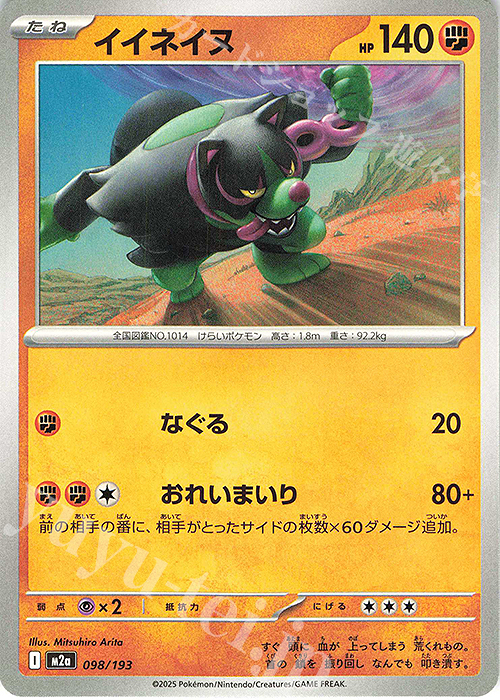 - イイネイヌ | 販売 | [M2a] ハイクラスパック MEGAドリームex | ポケモンカードゲーム