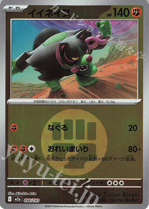 - イイネイヌ(エネルギーマーク柄/ミラー仕様) | 販売 | [M2a] ハイクラスパック MEGAドリームex | ポケモンカードゲーム