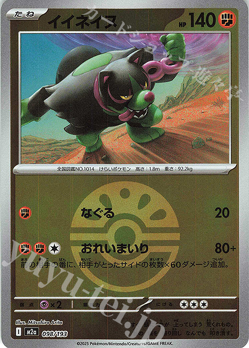 - イイネイヌ(ボール柄/ミラー仕様) | 販売 | [M2a] ハイクラスパック MEGAドリームex | ポケモンカードゲーム