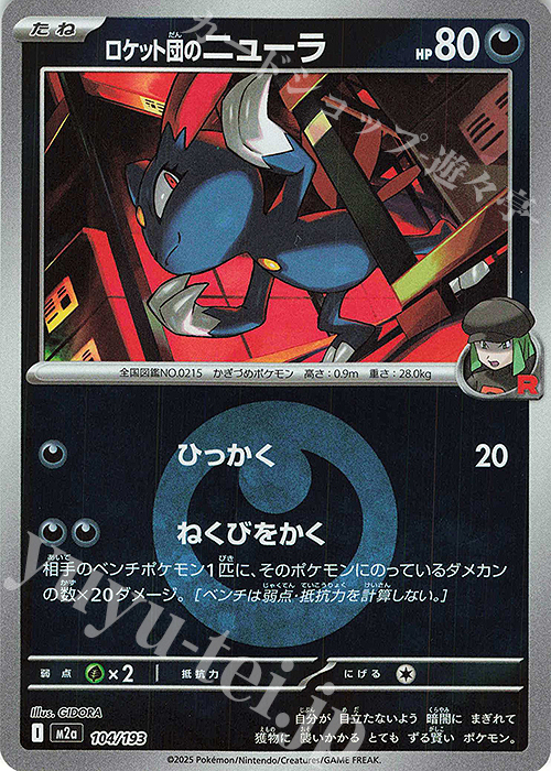 - ロケット団のニューラ(エネルギーマーク柄/ミラー仕様) | 販売 | [M2a] ハイクラスパック MEGAドリームex | ポケモンカードゲーム