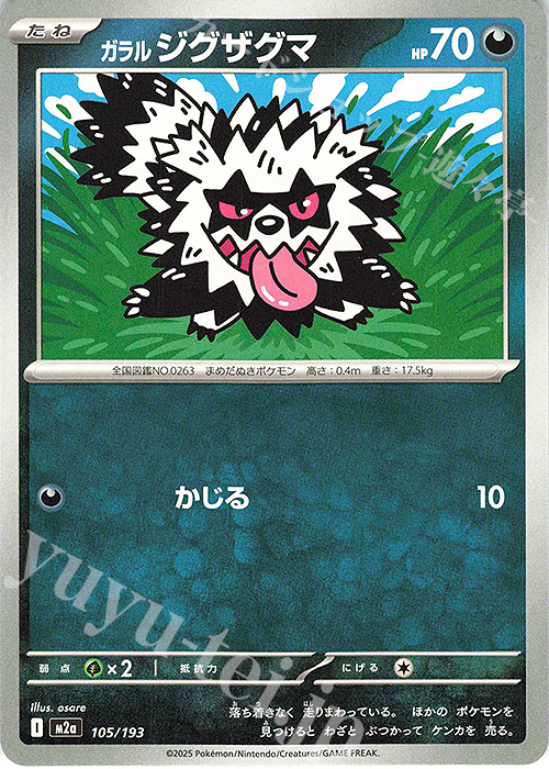 - ガラルジグザグマ | 販売 | [M2a] ハイクラスパック MEGAドリームex | ポケモンカードゲーム