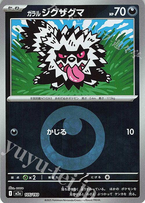 - ガラルジグザグマ(エネルギーマーク柄/ミラー仕様) | 販売 | [M2a] ハイクラスパック MEGAドリームex | ポケモンカードゲーム