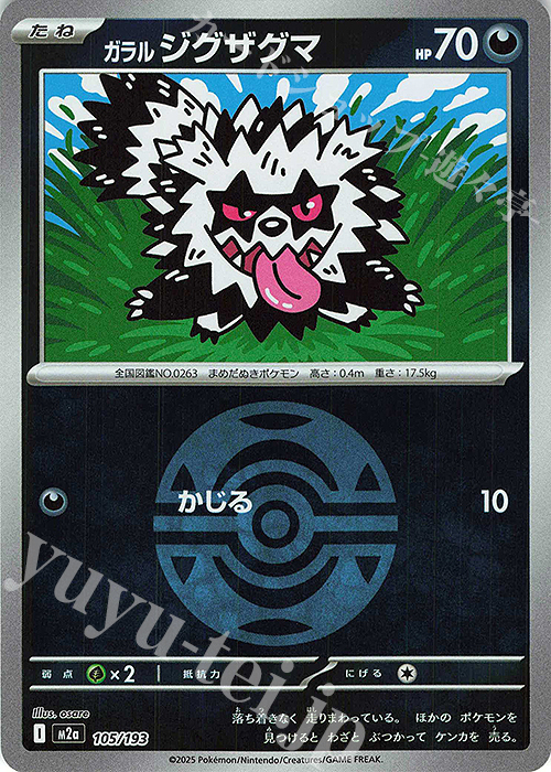 - ガラルジグザグマ(ボール柄/ミラー仕様) | 販売 | [M2a] ハイクラスパック MEGAドリームex | ポケモンカードゲーム