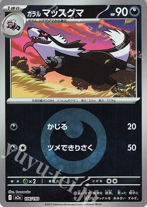 - ガラルマッスグマ(エネルギーマーク柄/ミラー仕様) | 販売 | [M2a] ハイクラスパック MEGAドリームex | ポケモンカードゲーム