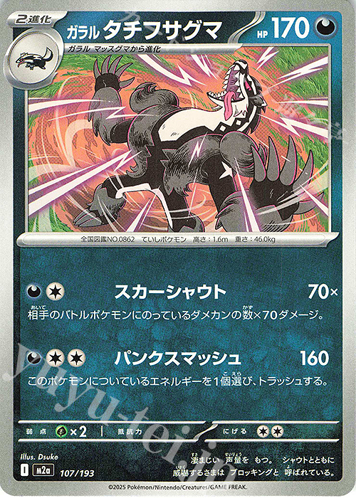 - ガラルタチフサグマ | 販売 | [M2a] ハイクラスパック MEGAドリームex | ポケモンカードゲーム