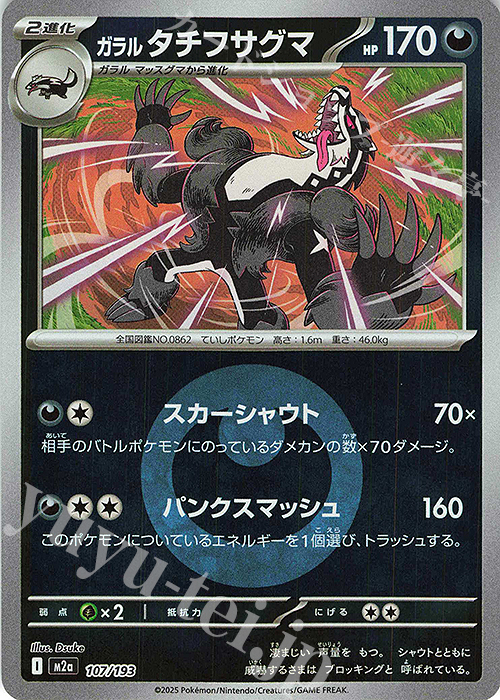 - ガラルタチフサグマ(エネルギーマーク柄/ミラー仕様) | 販売 | [M2a] ハイクラスパック MEGAドリームex | ポケモンカードゲーム