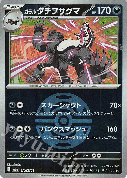 - ガラルタチフサグマ(ボール柄/ミラー仕様) | 販売 | [M2a] ハイクラスパック MEGAドリームex | ポケモンカードゲーム