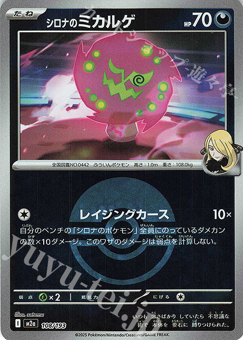 - シロナのミカルゲ(ボール柄/ミラー仕様) | 販売 | [M2a] ハイクラスパック MEGAドリームex | ポケモンカードゲーム