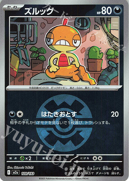 - ズルッグ(ボール柄/ミラー仕様) | 販売 | [M2a] ハイクラスパック MEGAドリームex | ポケモンカードゲーム