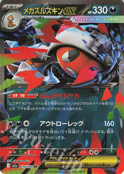 RR メガズルズキンex | 販売 | [M2a] ハイクラスパック MEGAドリームex | ポケモンカードゲーム