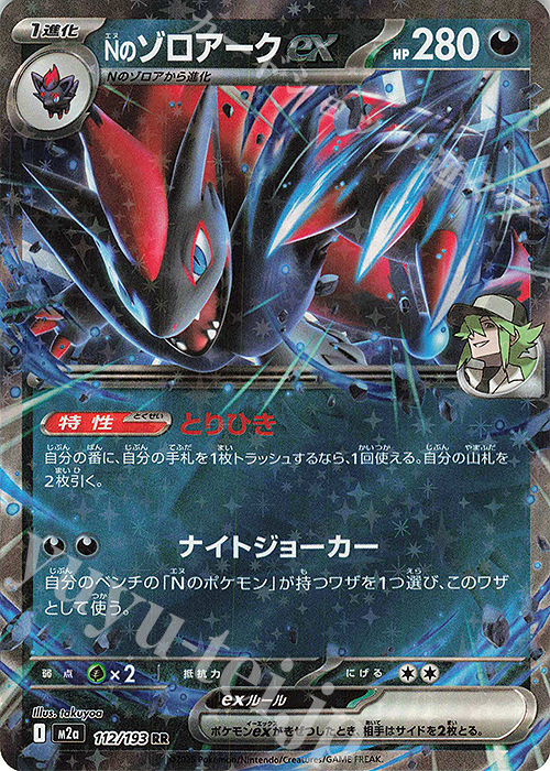 RR Nのゾロアークex | 販売 | [M2a] ハイクラスパック MEGAドリームex | ポケモンカードゲーム
