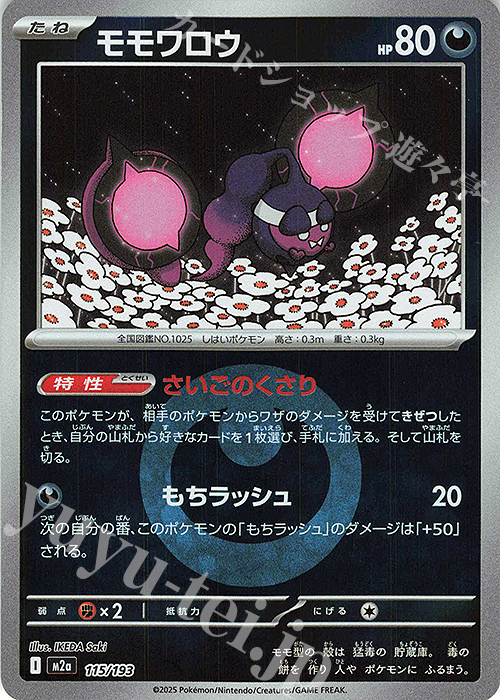 - モモワロウ(エネルギーマーク柄/ミラー仕様) | 販売 | [M2a] ハイクラスパック MEGAドリームex | ポケモンカードゲーム