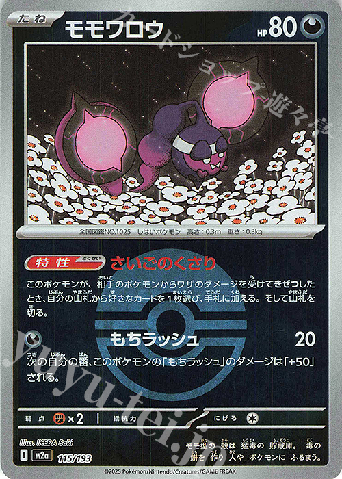 - モモワロウ(ボール柄/ミラー仕様) | 販売 | [M2a] ハイクラスパック MEGAドリームex | ポケモンカードゲーム
