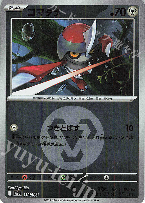 - コマタナ(エネルギーマーク柄/ミラー仕様) | 販売 | [M2a] ハイクラスパック MEGAドリームex | ポケモンカードゲーム