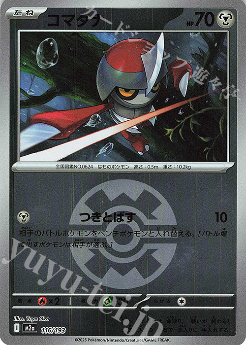 - コマタナ(ボール柄/ミラー仕様) | 販売 | [M2a] ハイクラスパック MEGAドリームex | ポケモンカードゲーム