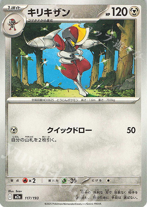 - キリキザン | 販売 | [M2a] ハイクラスパック MEGAドリームex | ポケモンカードゲーム