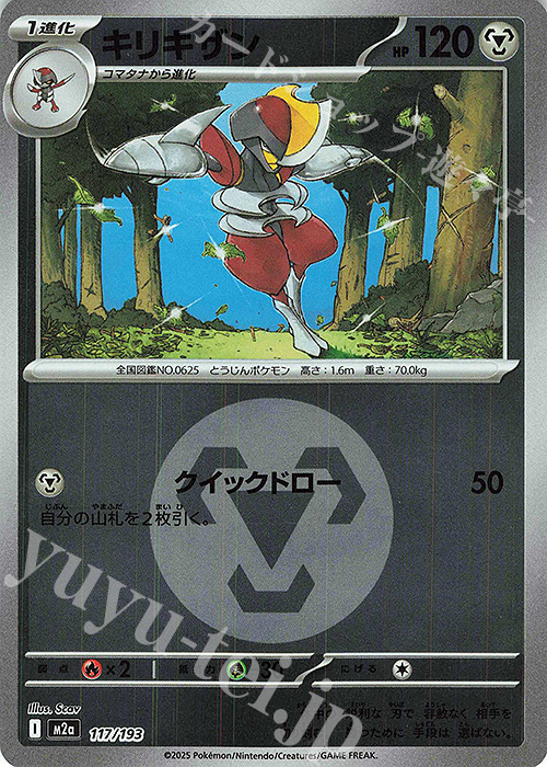 - キリキザン(エネルギーマーク柄/ミラー仕様) | 販売 | [M2a] ハイクラスパック MEGAドリームex | ポケモンカードゲーム