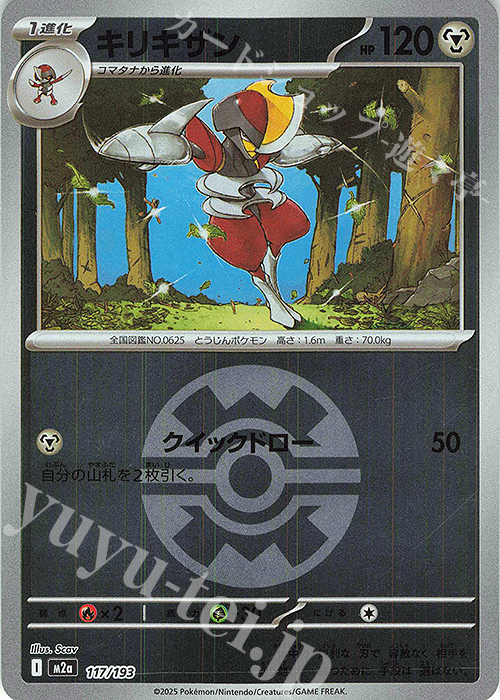 - キリキザン(ボール柄/ミラー仕様) | 販売 | [M2a] ハイクラスパック MEGAドリームex | ポケモンカードゲーム