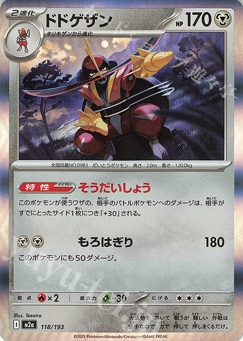 - ドドゲザン(R仕様) | 販売 | [M2a] ハイクラスパック MEGAドリームex | ポケモンカードゲーム