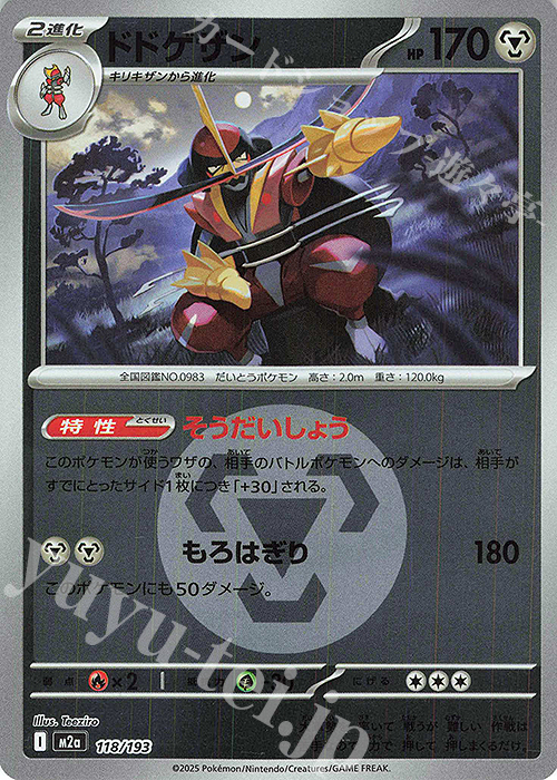 - ドドゲザン(エネルギーマーク柄/ミラー仕様) | 販売 | [M2a] ハイクラスパック MEGAドリームex | ポケモンカードゲーム