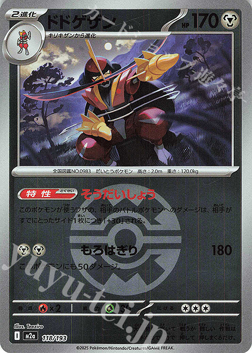 - ドドゲザン(ボール柄/ミラー仕様) | 販売 | [M2a] ハイクラスパック MEGAドリームex | ポケモンカードゲーム