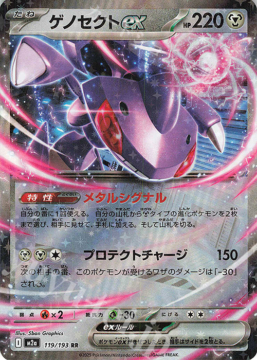 RR ゲノセクトex | 販売 | [M2a] ハイクラスパック MEGAドリームex | ポケモンカードゲーム