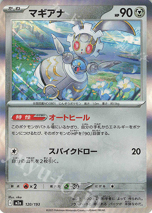 - マギアナ(R仕様) | 販売 | [M2a] ハイクラスパック MEGAドリームex | ポケモンカードゲーム