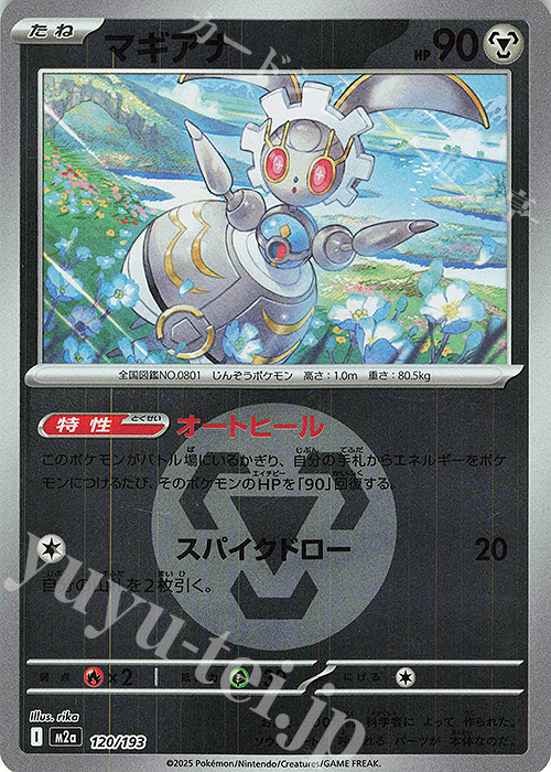 - マギアナ(エネルギーマーク柄/ミラー仕様) | 販売 | [M2a] ハイクラスパック MEGAドリームex | ポケモンカードゲーム