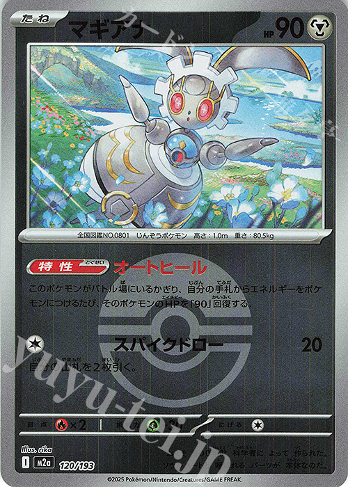 - マギアナ(ボール柄/ミラー仕様) | 販売 | [M2a] ハイクラスパック MEGAドリームex | ポケモンカードゲーム