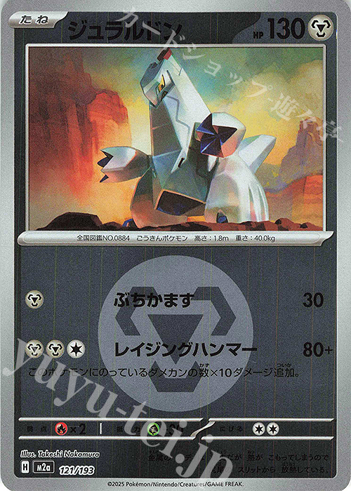 - ジュラルドン(エネルギーマーク柄/ミラー仕様) | 販売 | [M2a] ハイクラスパック MEGAドリームex | ポケモンカードゲーム