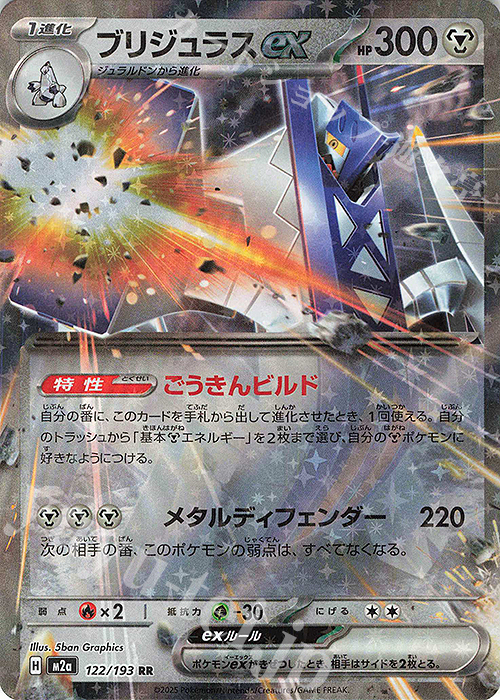 RR ブリジュラスex | 販売 | [M2a] ハイクラスパック MEGAドリームex | ポケモンカードゲーム