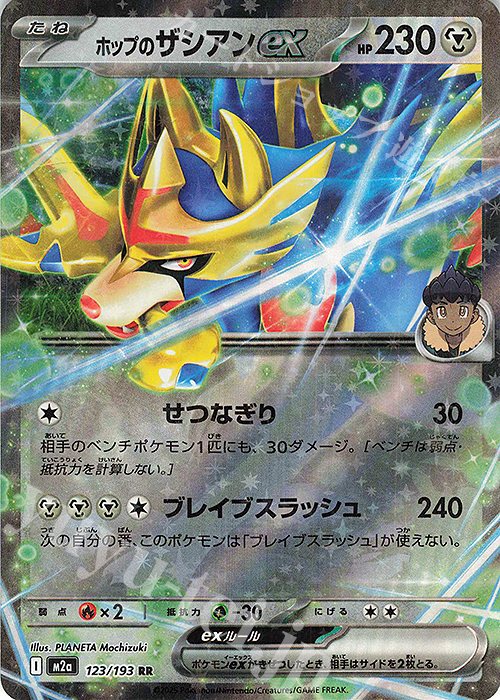 RR ホップのザシアンex | 販売 | [M2a] ハイクラスパック MEGAドリームex | ポケモンカードゲーム