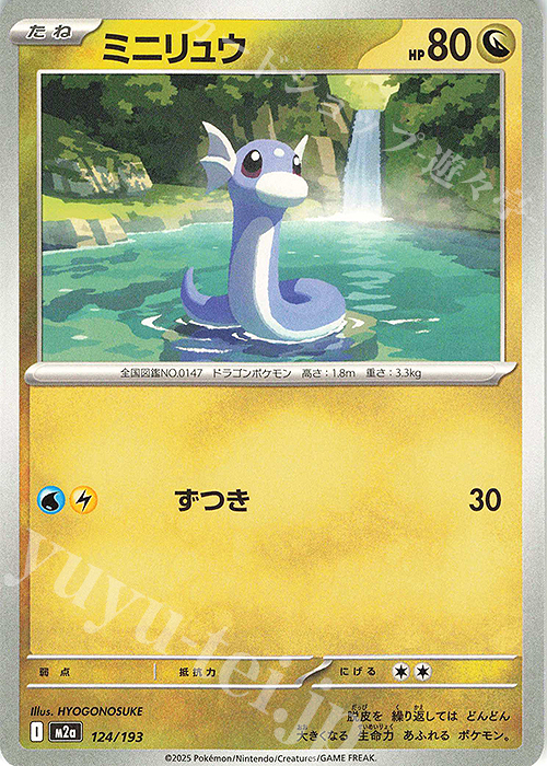 - ミニリュウ | 販売 | [M2a] ハイクラスパック MEGAドリームex | ポケモンカードゲーム