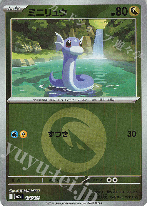 - ミニリュウ(エネルギーマーク柄/ミラー仕様) | 販売 | [M2a] ハイクラスパック MEGAドリームex | ポケモンカードゲーム