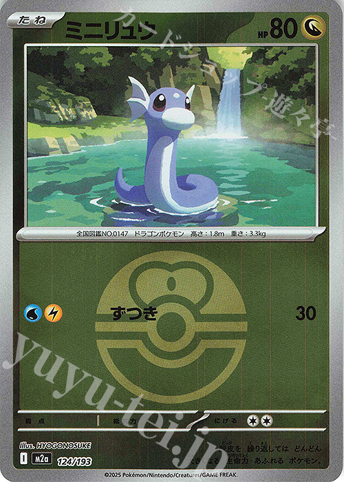 - ミニリュウ(ボール柄/ミラー仕様) | 販売 | [M2a] ハイクラスパック MEGAドリームex | ポケモンカードゲーム