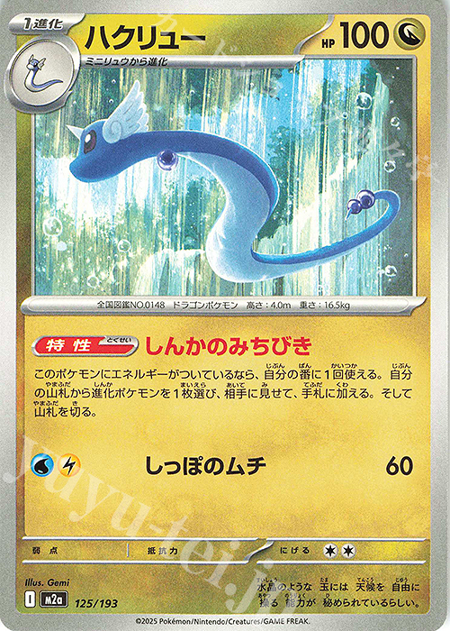 - ハクリュー | 販売 | [M2a] ハイクラスパック MEGAドリームex | ポケモンカードゲーム