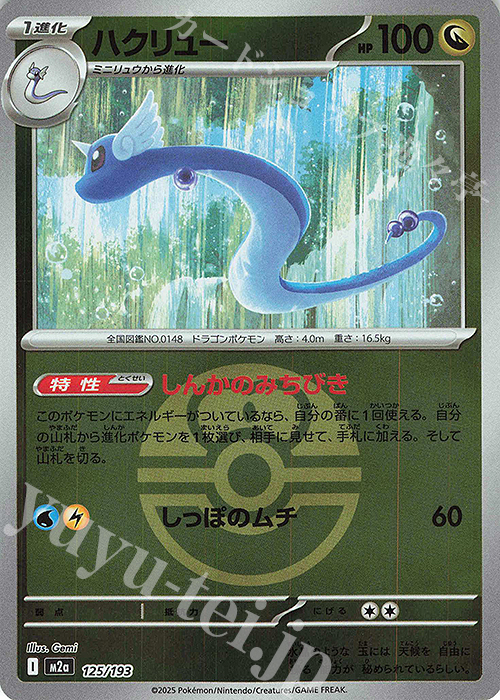 - ハクリュー(ボール柄/ミラー仕様) | 販売 | [M2a] ハイクラスパック MEGAドリームex | ポケモンカードゲーム