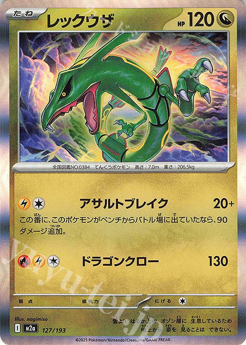 - レックウザ(R仕様) | 販売 | [M2a] ハイクラスパック MEGAドリームex | ポケモンカードゲーム