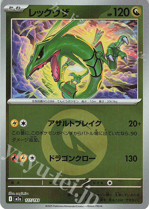 - レックウザ(エネルギーマーク柄/ミラー仕様) | 販売 | [M2a] ハイクラスパック MEGAドリームex | ポケモンカードゲーム