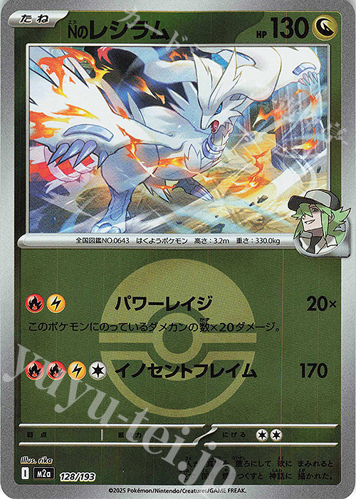 - Nのレシラム(ボール柄/ミラー仕様) | 販売 | [M2a] ハイクラスパック MEGAドリームex | ポケモンカードゲーム