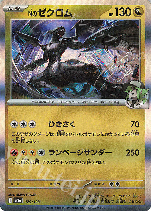 - Nのゼクロム(R仕様) | 販売 | [M2a] ハイクラスパック MEGAドリームex | ポケモンカードゲーム