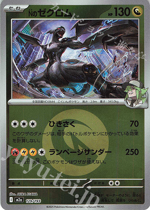 - Nのゼクロム(エネルギーマーク柄/ミラー仕様) | 販売 | [M2a] ハイクラスパック MEGAドリームex | ポケモンカードゲーム