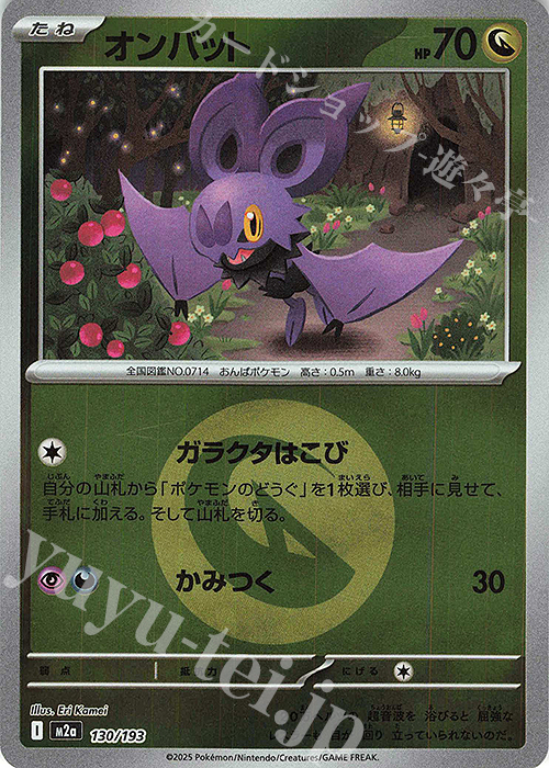 - オンバット(エネルギーマーク柄/ミラー仕様) | 販売 | [M2a] ハイクラスパック MEGAドリームex | ポケモンカードゲーム