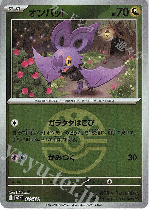 - オンバット(ボール柄/ミラー仕様) | 販売 | [M2a] ハイクラスパック MEGAドリームex | ポケモンカードゲーム