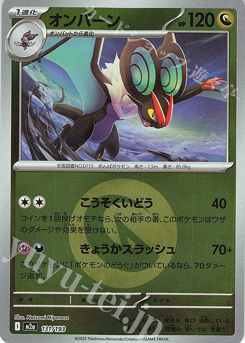 - オンバーン(エネルギーマーク柄/ミラー仕様) | 販売 | [M2a] ハイクラスパック MEGAドリームex | ポケモンカードゲーム